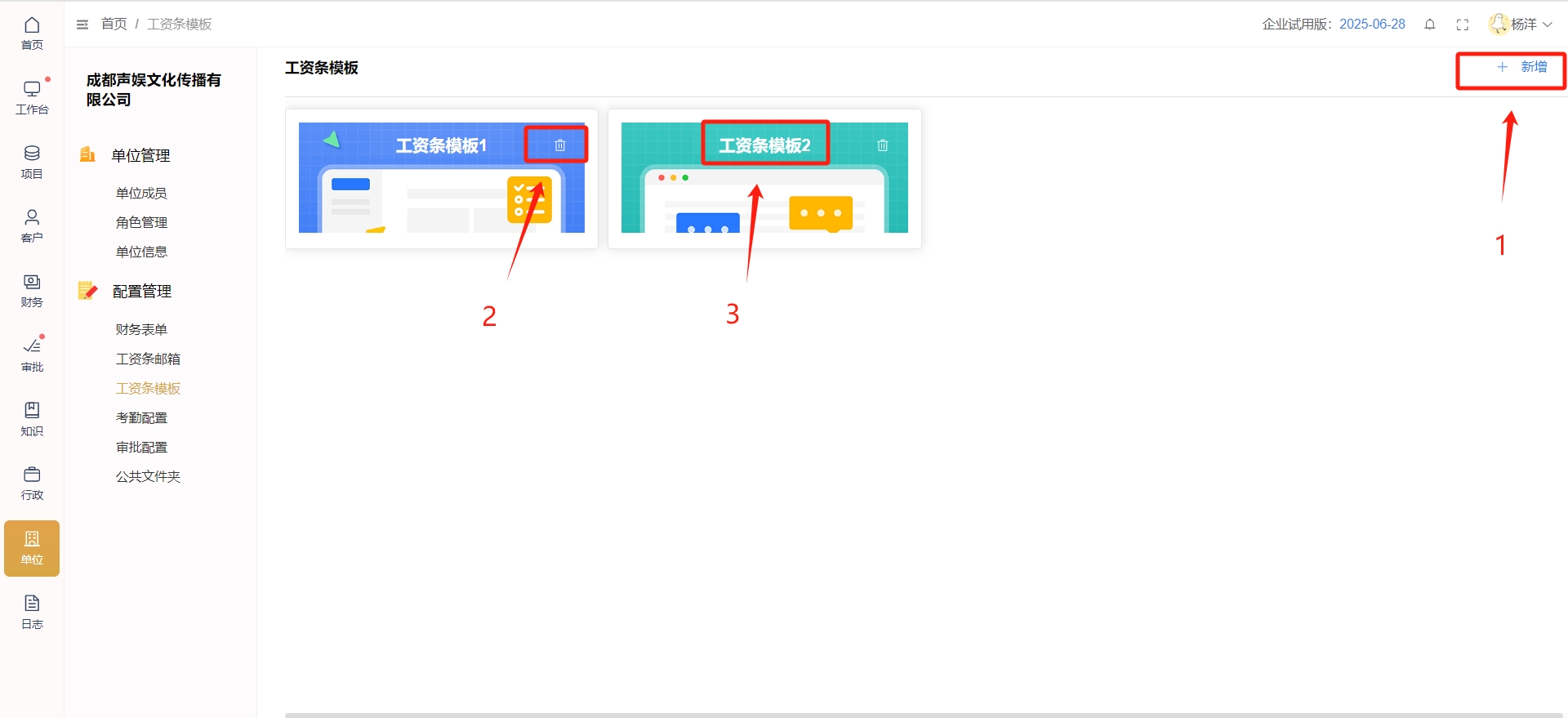 配置管理-工资条模板-标记版.png